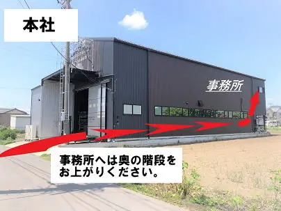 本社事務所入口案内表示