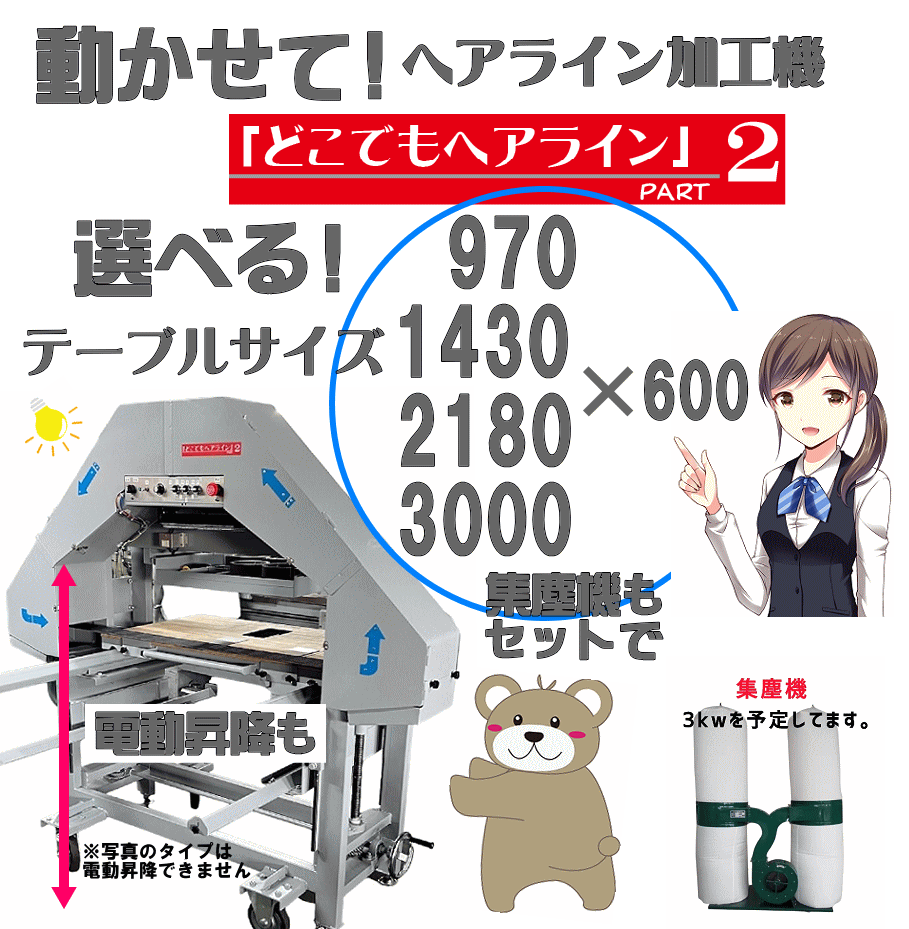 ヘアライン加工機どこでもヘアライン仕様説明