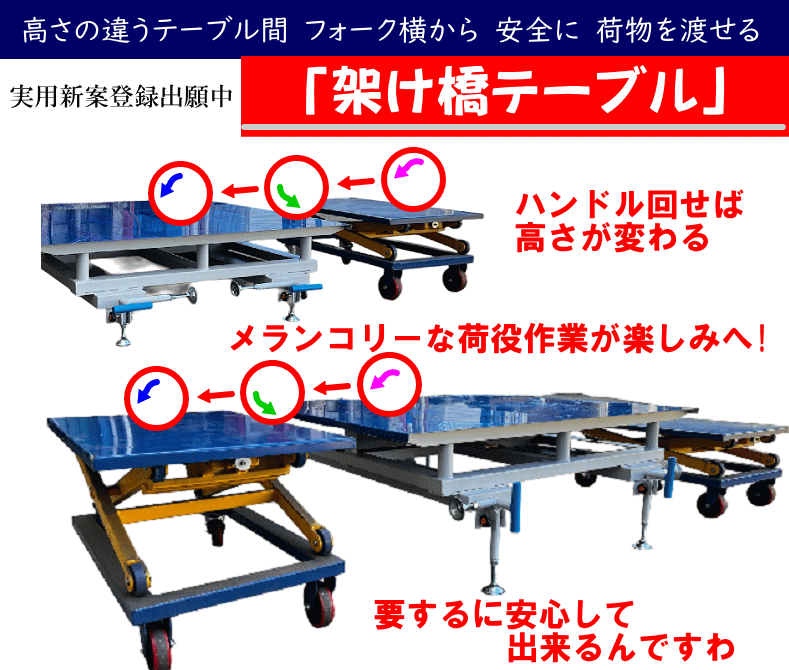 高さ調整ができる架け橋テーブル