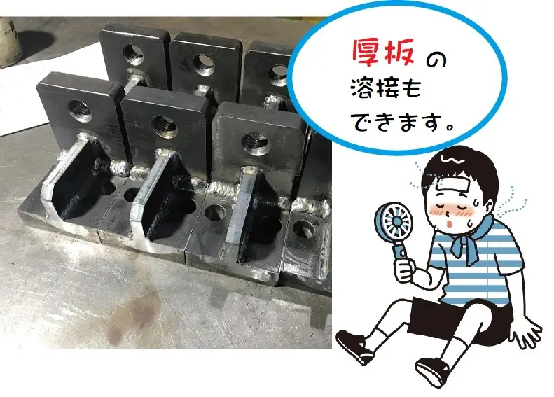 厚板溶接加工品例