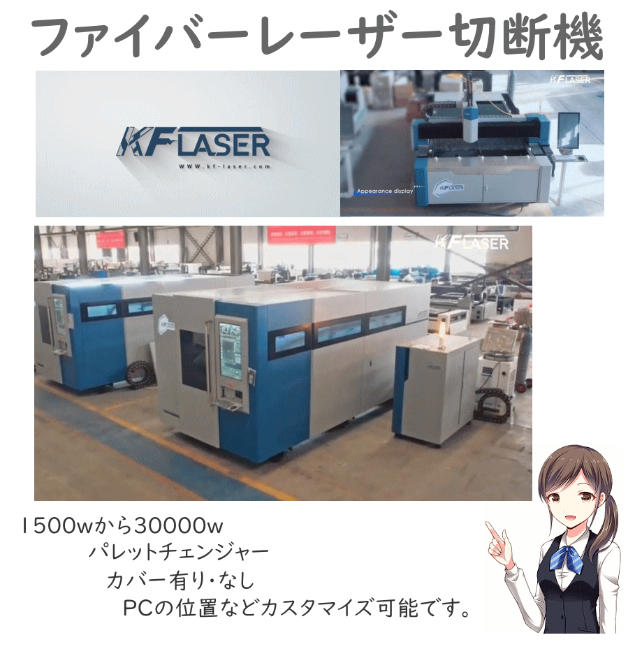 ファイバーレーザー切断機による金属加工設備