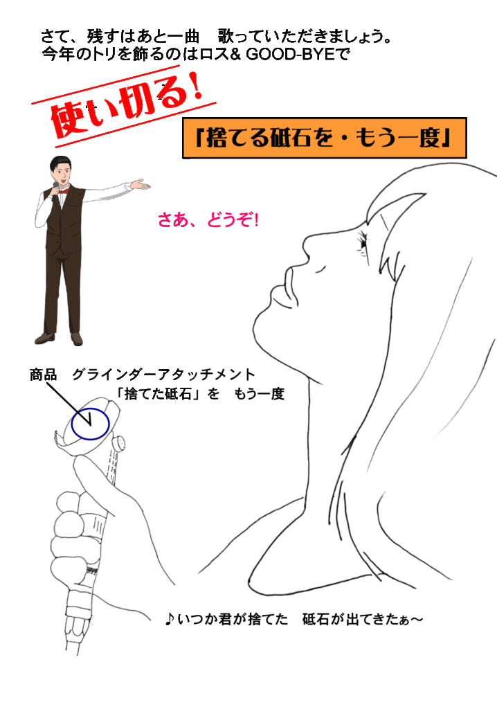 砥石再利用グラインダーアタッチメント紹介イラスト